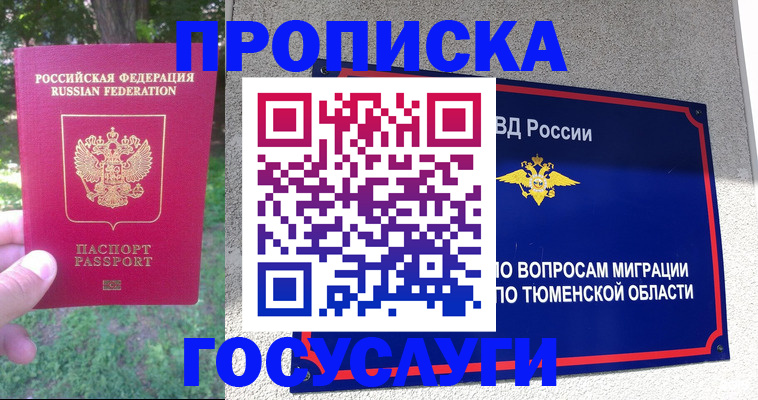прописка для кредита в Нелидово